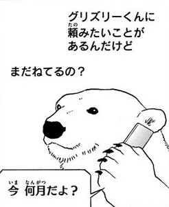 Manga panel from しろくまカフェ bis showing example of Want to say or do something with 〜たい＋ことがある.